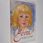 Maria Vuorio : Eeva - pikkukuva 1