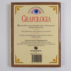 David V. Barrett : Grafologia - pikkukuva 2
