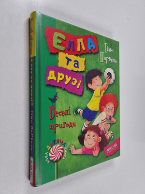 Timo Parvela : ELLA TA DPYZI BECELI NPURODU = Ella ta dru...