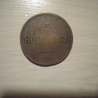 5 kopekka 1835 - pikkukuva 1