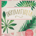 Inspiraatioita - 100 tietä tietoiseen läsnäoloon - pikkukuva 1