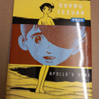 Osamu Tezuka - Apollos song - pikkukuva 1