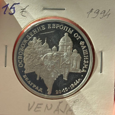 Venäjä 3 Rupla. 1994.