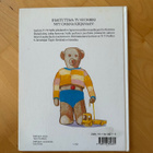 Riitta Korpela : TI-TI Nallen talo. Satuja ja lauluja (1990) - pikkukuva 2