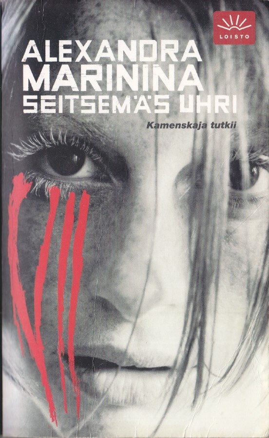 Alexandra Marinina: Seitsemäs uhri (Loisto)