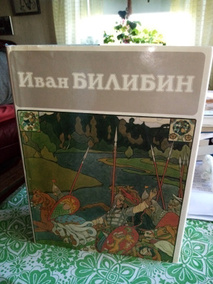 Sergei Golynets: IVAN BILIBIN (1.p.1988) VENÄJÄNKIELINEN!