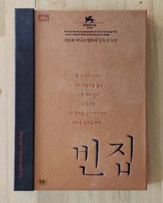 3-Iron (Kim Ki-duk) R3