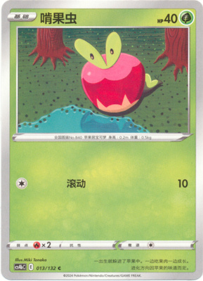 Pokémon Applin