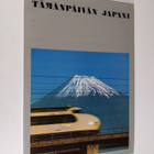 Tämänpäivän Japani - pikkukuva 1