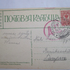 Postikortti Venäjä Prinsessa Tatiana Kulk. Suomessa 1915 - pikkukuva 2
