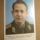 CCCP: vintage kosmonautti-postikortti - Aleksei Leonov - pikkukuva 1