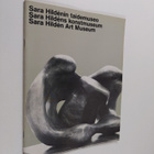 Sara Hildenin taidemuseo - pikkukuva 1