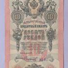 Venäjä 10 Rublaa v.1917 (1909) P-11c Shipov&Sofronov - pikkukuva 1