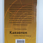 Kaksonen - pikkukuva 2