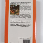 Mario Vargas Llosa : Puhujamies - pikkukuva 2