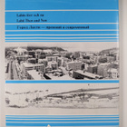 Lahti ennen ja nyt = Lahtis förr och nu = Lahti then and now - pikkukuva 2