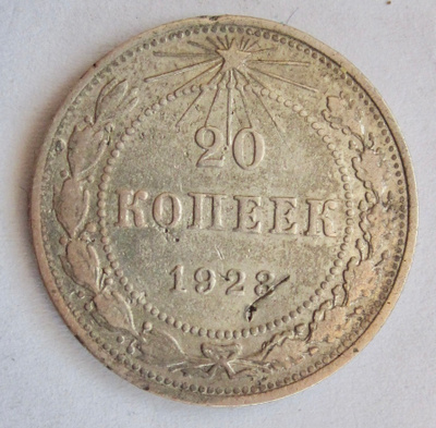 Neuvosto-Venäjä CCCP 20 kop 1923 Hopeaa Aika Hyvä