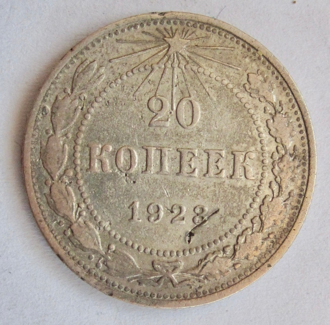 Neuvosto-Venäjä CCCP 20 kop 1923 Hopeaa Aika Hyvä