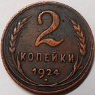 CCCP. 2 kopeekkaa 1924. - pikkukuva 3