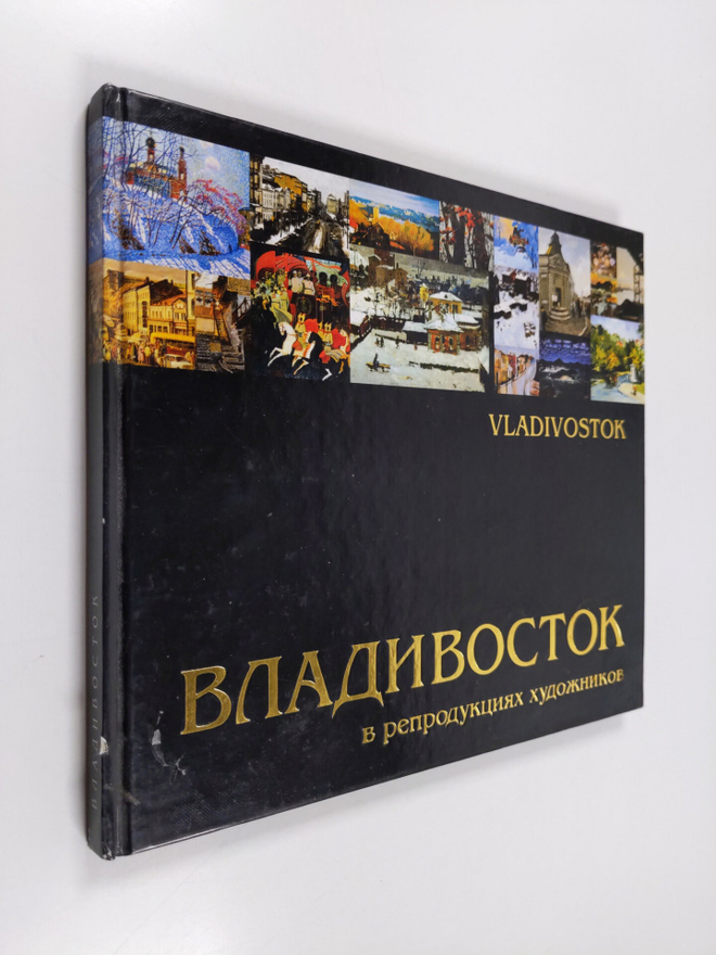 Vladivostok in artists' reproductions