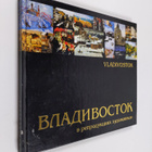Vladivostok in artists' reproductions - pikkukuva 1