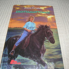 Joanna Campbell Erottamattomat - pikkukuva 1