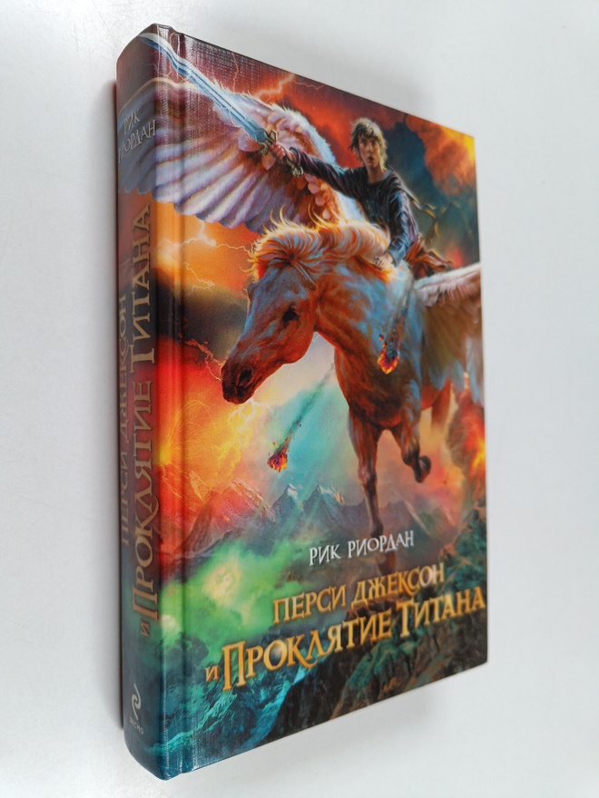 Rick Riordan : Persi Dzekson i prokljatije titana