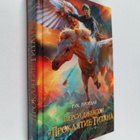 Rick Riordan : Persi Dzekson i prokljatije titana - pikkukuva 1