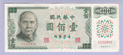 Taiwan (Bank of Taiwan) 100 Yuan v.1972 AUNC P-1982