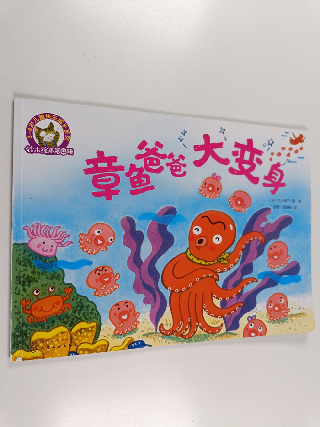 Bai Tu Hou Zi : Zhang Yu Ba Ba Da Bian Shen