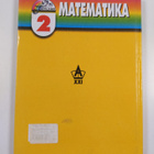 N.B. Istomina : Matematika 2 - pikkukuva 2