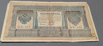 Venäjän keisarikunta rupla seteli 1898