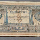Venäjän keisarikunta rupla seteli 1898 - pikkukuva 1