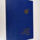 Suomen urheilutoimittajat 1986 - pikkukuva 1