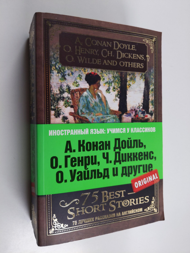 A. Conan Doyle, O. Henry, CH. Dickens. O. Wilde and other...