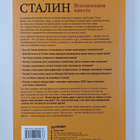 Nikolay Starikov : Ctalin : Vcpominaem vmecte - pikkukuva 2