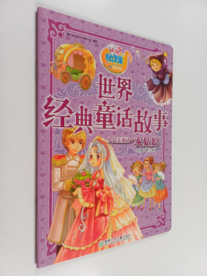 Shi Zhong Jie ym. : Shi Jie Jing Dian Tong Hua Gu Shi - H...