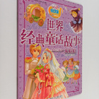 Shi Zhong Jie ym. : Shi Jie Jing Dian Tong Hua Gu Shi - H... - pikkukuva 1