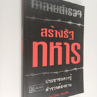 Puey Jai Thai : thlaaytamrwcch sraangraththhaar - pikkukuva 1