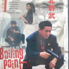 BOILING POINT  DVD (Takeshi Kitano) - pikkukuva 4