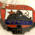 Ydinsukellusvene vanha 43 mm merkki 1917-1987 Neuvostoliitto - pikkukuva 1