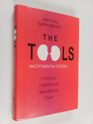 Phil Stutz : The tools