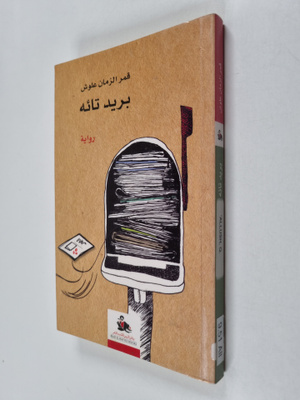 aalwsh, qmr lzmn : bryd ty'h : rwy@