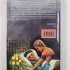 Catherine Cookson : Haavoittunut neitsyt - pikkukuva 2