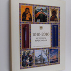 1010-2010 letopis yaroslavlya The Chronicles of Yaroslavl - pikkukuva 1