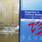 Giovanni Maciocia: The Practice of Chinese Medicine - pikkukuva 3