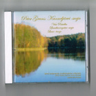 Peter Grans – Kanneljärvi-sarja – CD - pikkukuva 1