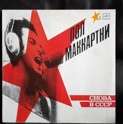 Paul McCartney - Choba b cccp lp