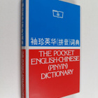 The Pocket English-Chinese (Pinyin) Dictionary - pikkukuva 1