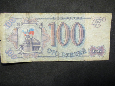 100 ruplaa 1993 Venäjä-Russia